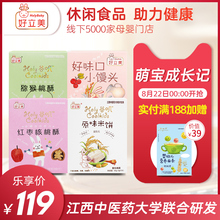 holybaby好立美零食儿童饼干磨牙桃酥米饼营养小馒头*4盒