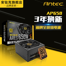 铜牌全模组台式主机电脑电源 额定650W AP650 安钛克电源