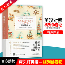 英汉对照 获取MP3音频 扫码 床头灯英语3000词读物 初高中学生英文小说中英文课外阅读双语读物 正版格列佛游记 北京理工大学出版社