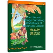 适合初二 外语与教学研究出版社 正版书籍 鲁滨孙漂流记 现货 鲁宾孙漂流记 书虫 初三年级 促销 世纪名著