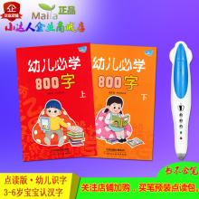 6岁早教中文绘本小达人笔 点读版 幼儿必学800字宝宝认识汉字书0