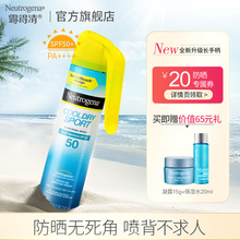 全身学生官网护肤品 露得清防晒喷雾清爽运动防水防紫外线SPF50