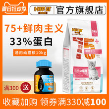 鲜肉主义 海瑞特猫粮幼猫怀孕母猫猫粮20斤英短美短通用猫粮75