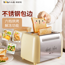 小熊烤面包机家用早餐吐司机烤面包片机多士炉双面加热全自动2片