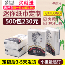 原木迷你小包纸巾可印制logo 手帕纸定制餐厅餐巾纸小包纸巾定制