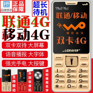 移动联通4g网络老人机大屏大字超长待机老年手机新路虎时代K518