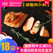 共18包 鲨鱼菲特速食鸡胸肉健身开袋即食代餐低脂轻食鸡肉食品