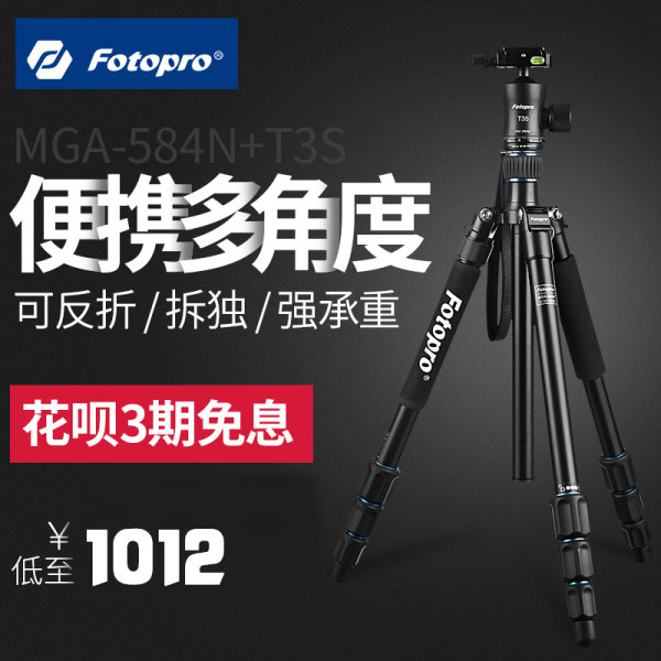 富图宝MGA-584N+T3S专业单反三脚架相机架镁合金便携摄影三角架