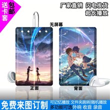名字创意笔 mp3mp3mp4ipod录音笔播放器卡创意礼品片动漫卡片你