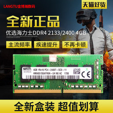 2400 2666筆記本內存條2133聯想HP華碩2667 海力士DDR4 lt正品