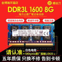 lt正品海力士DDR3 1600 8G笔记本内存条低压DDR3L兼1333 1066 4G
