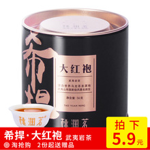 桃渊茗 拍下5.9元 武夷岩茶大红袍乌龙茶叶36g单罐装