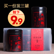 桃渊茗 清香型大红袍 拍下9.9元 罐装 武夷岩茶乌龙茶 茶叶