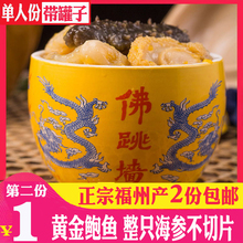 佛跳墙加热即食罐子装 鲍鱼 正宗单人份干货原材料包 第二份1元
