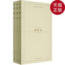 布莱兹·帕斯卡 正版现货 全三册 思想录