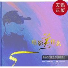 正版现货 台前幕后 霍廷霄 电影美什么:电影美术