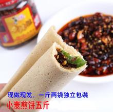 连云港特产零食软香酥粗粮杂粮大煎饼速即食正宗5斤 包邮 赣榆煎饼