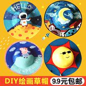饰创意美术材料绘画涂鸦草编帽子 幼儿园手绘草帽手工DIY墙面装