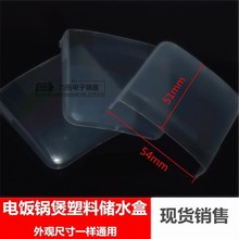 电饭锅煲接水储水盒通用积水装水盒配件适用