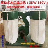 380v 木工吸尘机工业布袋集尘器环保除尘鼓风机 mf9030双桶3kw