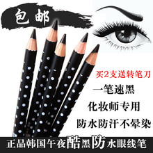 碳芯硬头浓黑色眼线笔 午夜酷黑 防水防汗不脱色持久伪素颜铅笔式