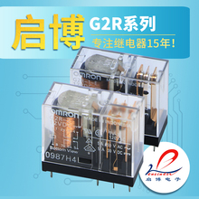 omron欧姆龙继电器G2R 24VDC 12VDC G2R