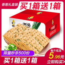 优迈嘉无蔗糖香葱苏打饼干整箱5斤代餐饱腹咸味早餐休闲零食年货