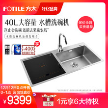 Fotile/方太JBSD2F-X5SL水槽洗碗机自动家用嵌入式超声波X5升级款