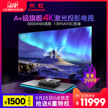 长虹D5U Changhong UHD激光电视家用高清无线wifi智能投影仪家庭影院投影机
