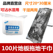 包邮 5个 100片除尘纸静电无尘纸地板除尘布拖把纸清洁干巾扫地