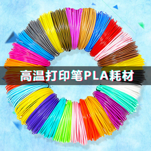 3d打印笔高温PLA耗材10米真空3d立体画笔打印线套装 36色