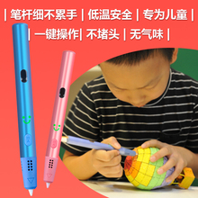 儿童3d打印笔低温三d空中绘画立体涂鸦神笔礼品学生一键操作简便