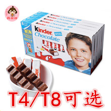 健达牛奶夹心巧克力T4 T8条 2盒Kinder进口费列罗建达儿童零食