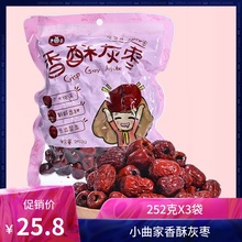 小曲家香酥灰枣252gX3袋脆枣嘎嘣脆红枣干空心去核无核大枣零食品