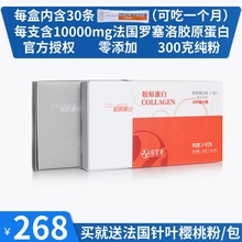 竣宜康美白紧致肌肤饱满真品peptn法国罗赛洛300g 胶原蛋白肽粉