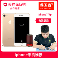 保卫者旗舰店苹果iPhone7 7p电池膨胀更换邮寄北京或到店维修