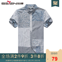 休闲短袖 舒适短袖 花衬衣 柒牌男装 清仓特卖 衬衫 商务时尚 T恤