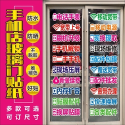 手机店业务种类玻璃门贴纸橱窗装饰手机店广告防水异形贴画可定做