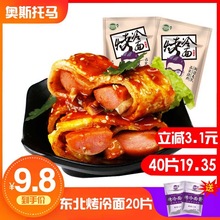 正宗东北小吃家庭装 奥斯托马_烤冷面x2袋 烤面片家用面饼送酱