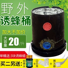 蜜蜂箱诱蜂桶黑色塑料养蜂桶诱蜂蜡野外捕蜂器土蜂野蜂收蜂笼20L
