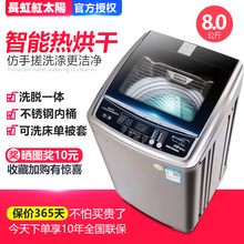 长虹7.5 9kg洗衣机全自动家用滚筒小型迷你宿舍热烘干洗脱一体