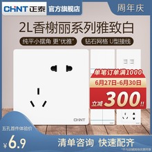 正泰开关插座旗舰店官网86型正太一开五孔墙式带usb家用墙插面板