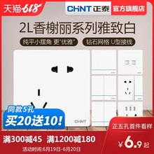 正泰开关插座旗舰店官网86型正太一开五孔墙式带usb家用墙插面板