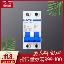 2p63A保护电闸总开家用塑壳小型断路器 官网旗舰店 正泰空气开关
