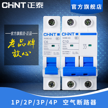 官网旗舰店 2p63A保护电闸总开家用塑壳小型断路器 正泰空气开关