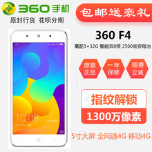 F4全网通4G智能手机 360 双卡双待超薄手机 指纹识别 F4移动版