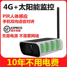 太阳能监控摄像头智能高清室外无电户外监控wifi无线4G远程监控器