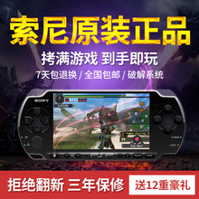 psp1000 psp3000游戏机PSP2000 索尼原装 GBA怀旧街机PS掌机psp游