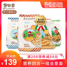 碧欧奇 婴幼儿意面儿童宝宝辅食意大利钙铁锌营养卡通面条200g*4
