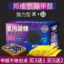 除甲醛装 邦维宁正品 修除异味活性炭包新房去甲醛纳米矿晶